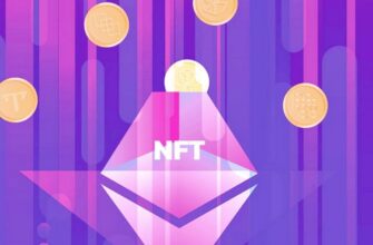 Как Выпустить NFT
