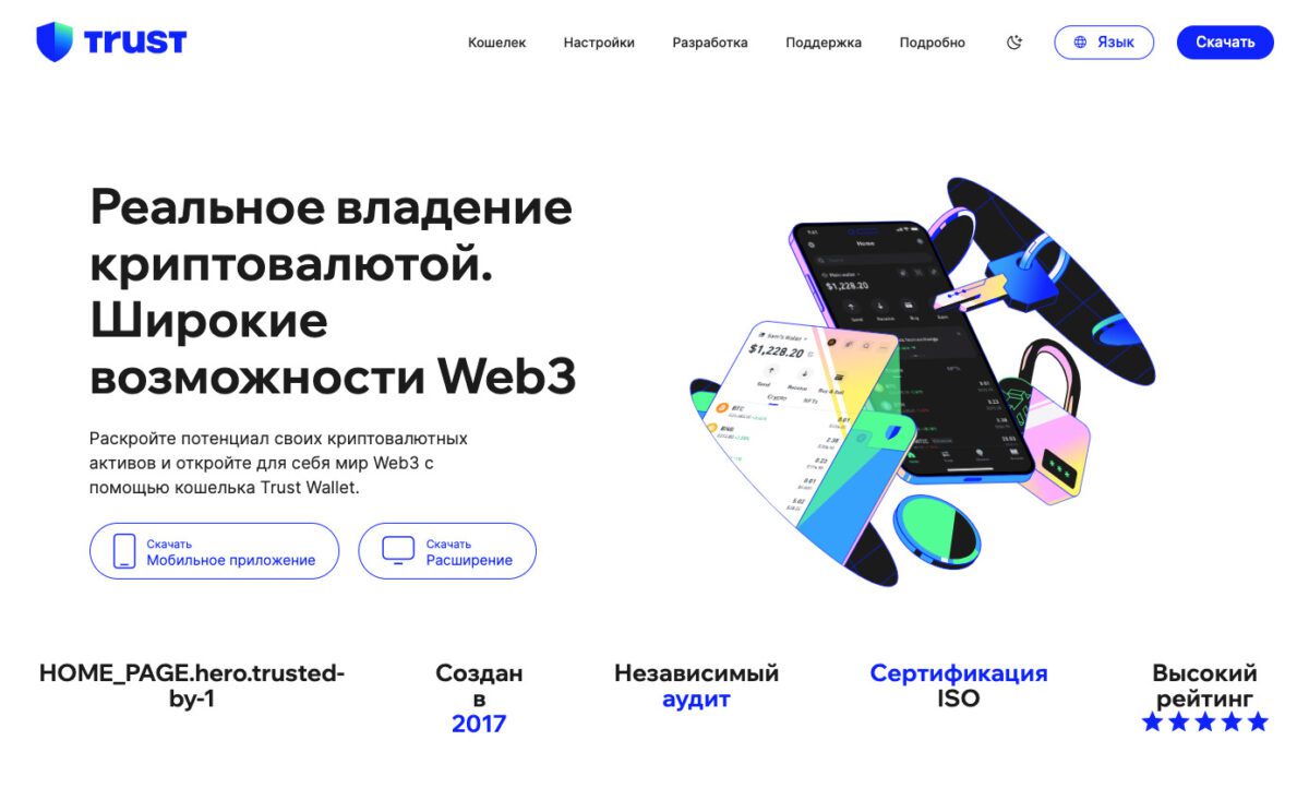 ТОП-10: Лучший криптовалютный кошелёк 2025 года - рейтинг, сравнение и безопасность Trust Wallet – мультицепочечный мобильный кошелёк