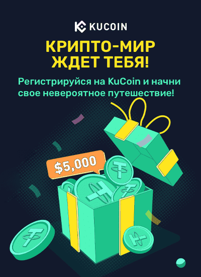 Биржа KuCoin
