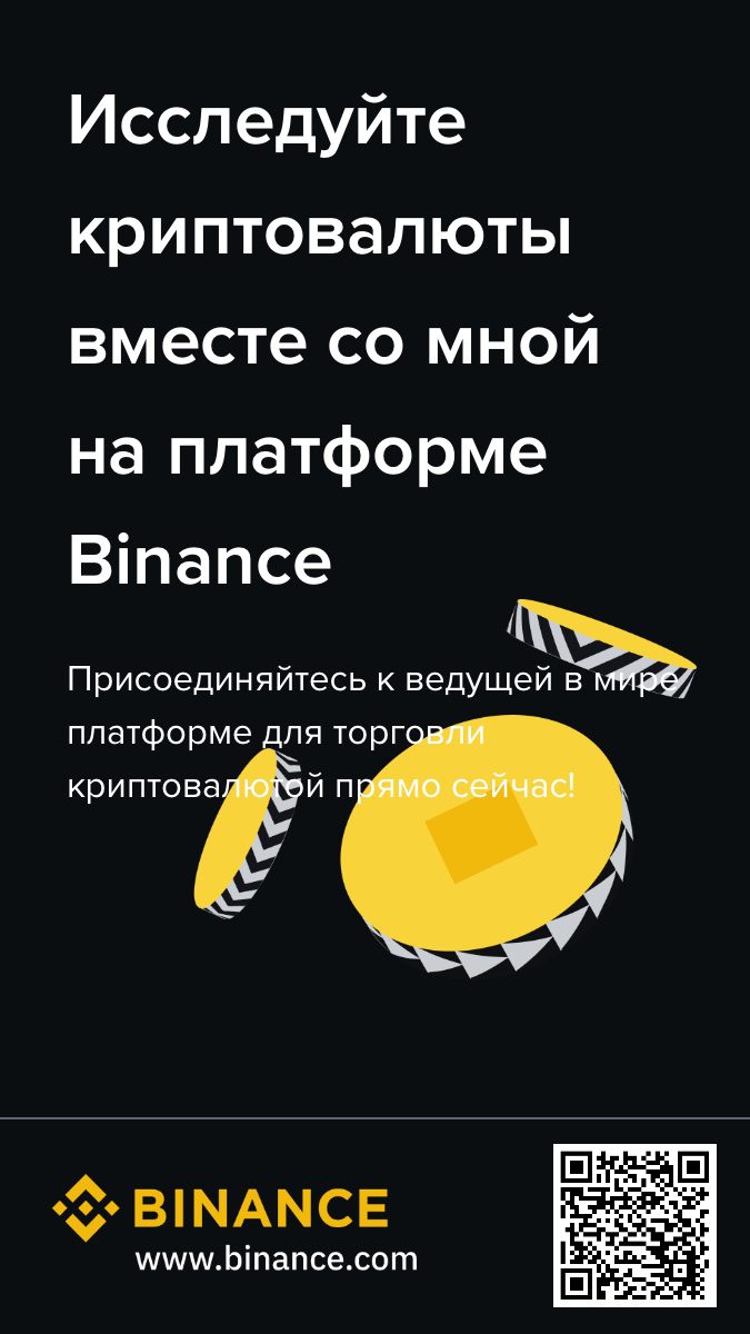 Биржа Binance