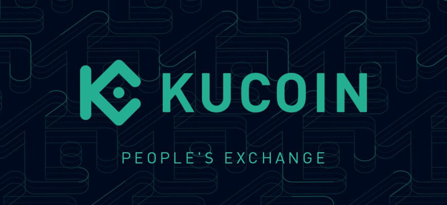KuCoin - биржа нового буллрана 2025