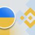 Binance остановила вывод на карты в Украине