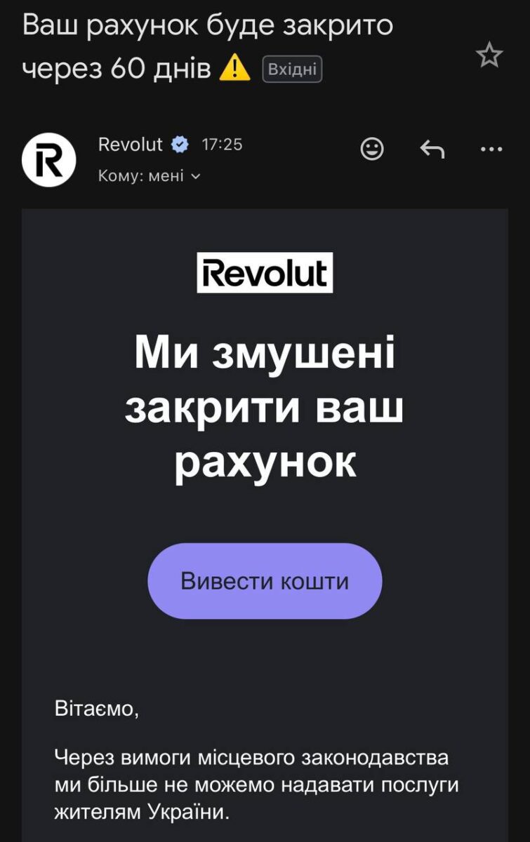 Revolut закрывает счета украинцев