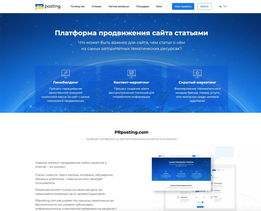 Где купить ссылки на сайт? Биржа PRposting