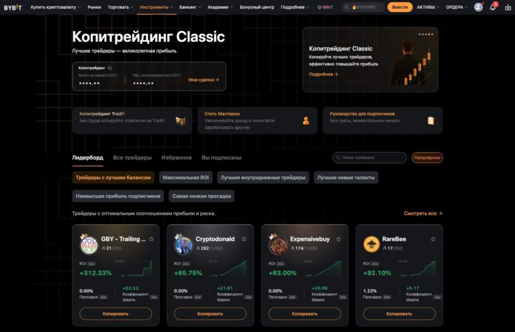 Копитрейдинг на ByBit