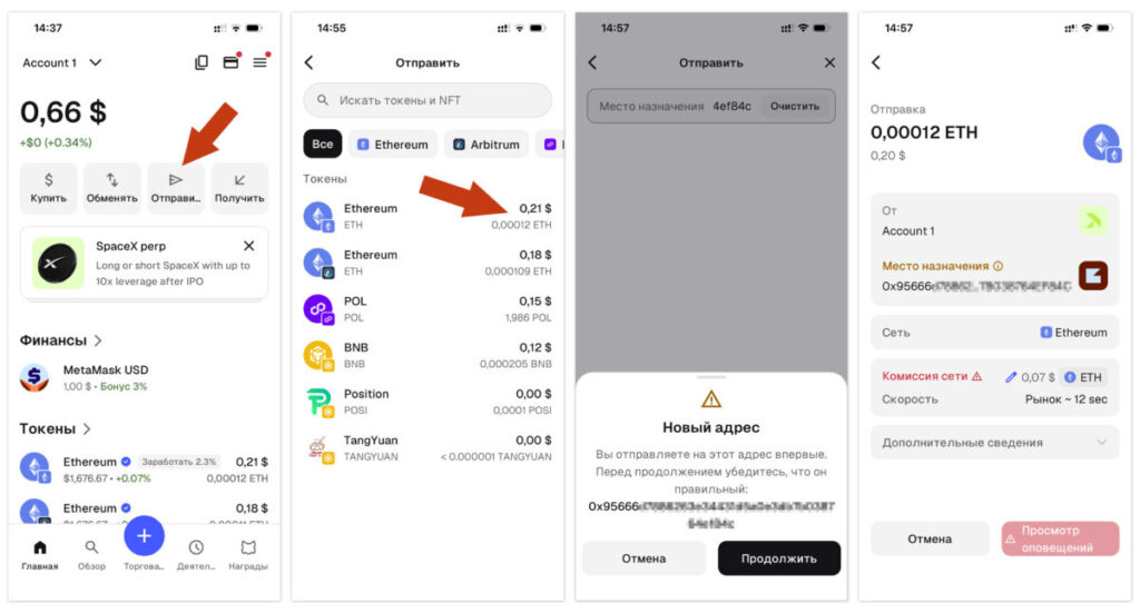 Отправка ETH из MetaMask