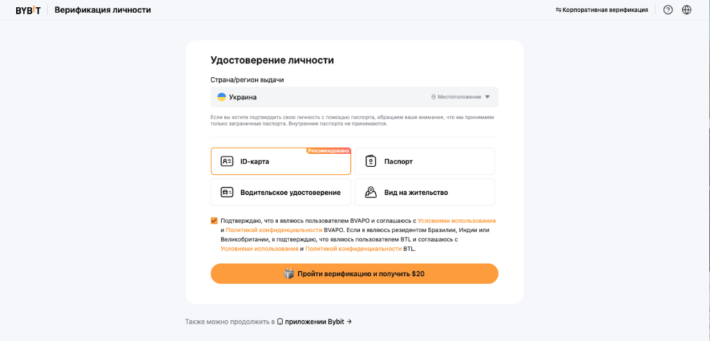 Процесс KYC в ByBit - загрузка документа и селфи