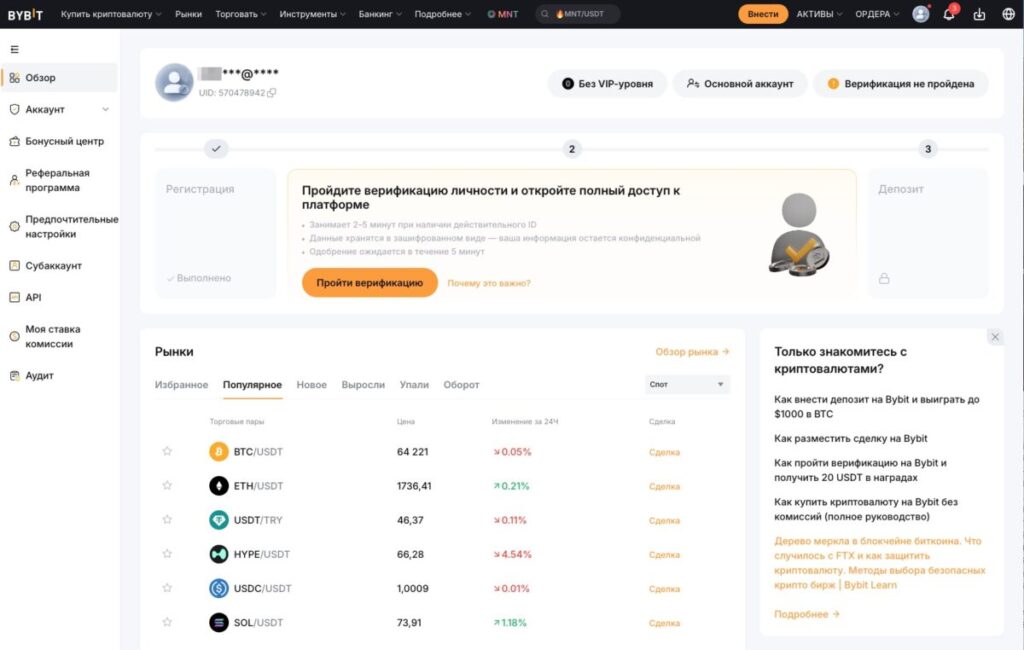 Создание аккаунта ByBit