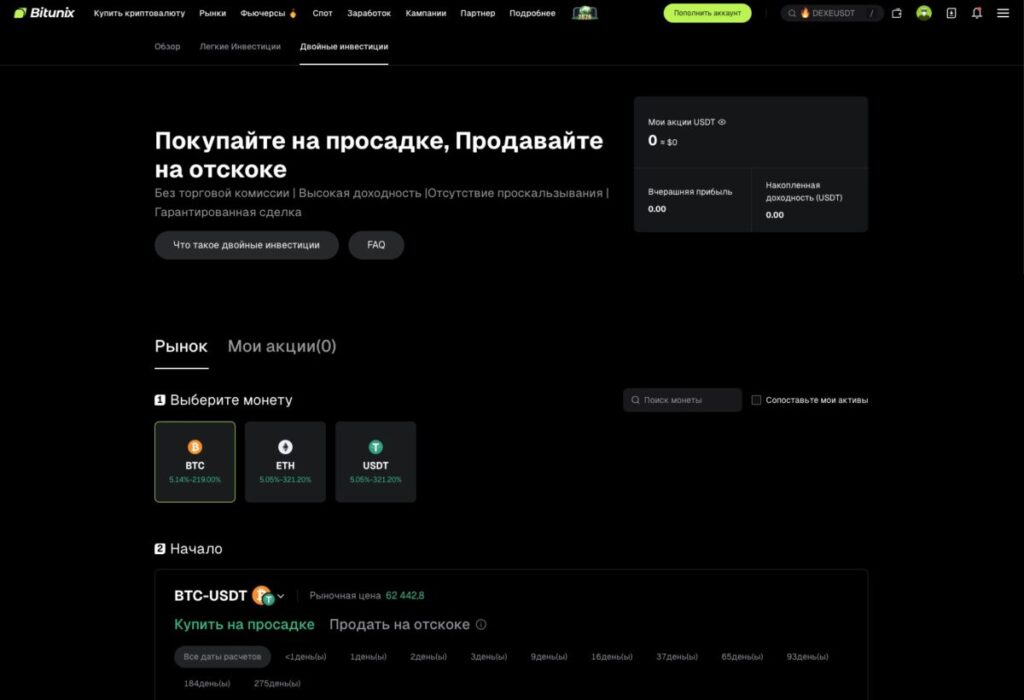 Bitunix Двойные Инвестиции