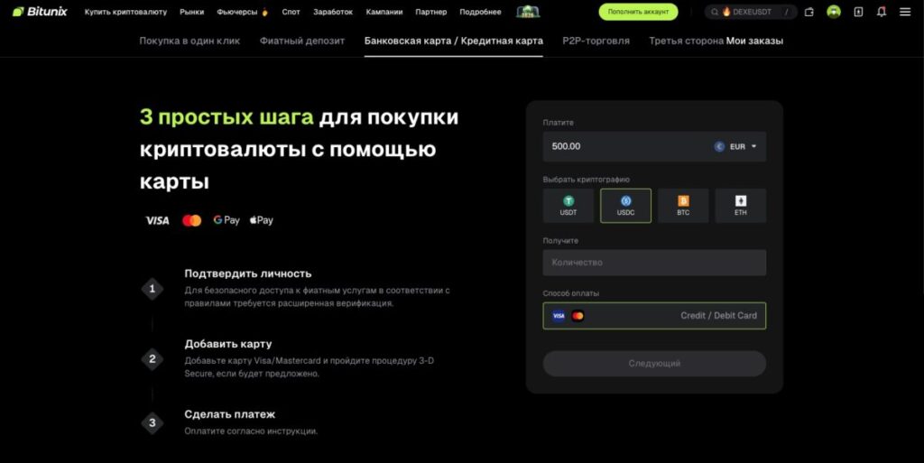 Bitunix покупка криптовалюты с помощью карты