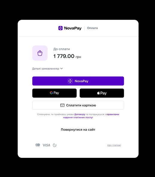 NovaPay — эквайринг от группы Нова Пошта