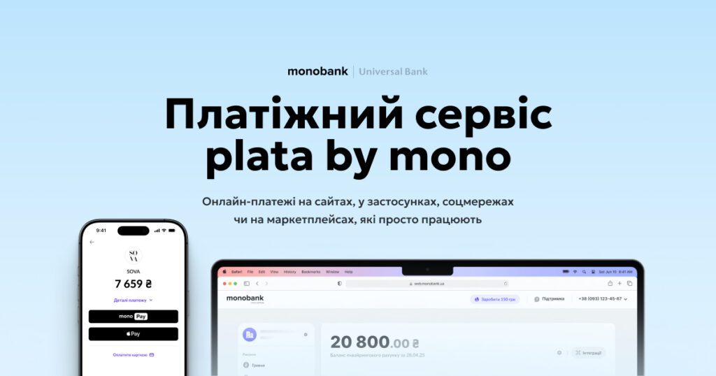 Интернет-эквайринг от Монобанка - plata by mono