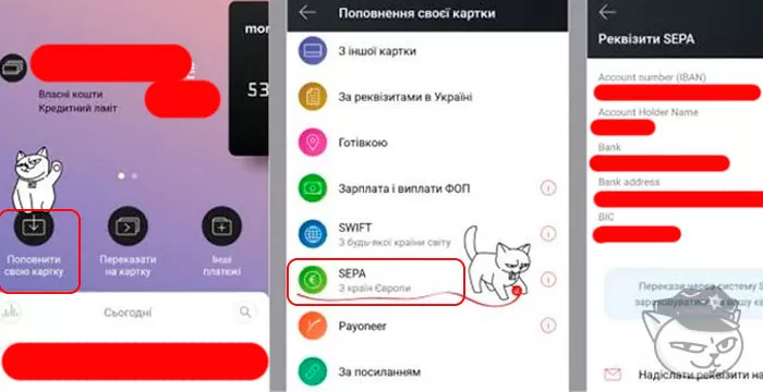 Монобанк тоже принимает SEPA